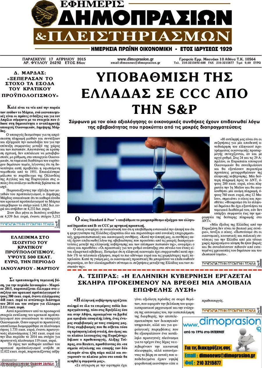 Εφημερίς Δημοπρασιών