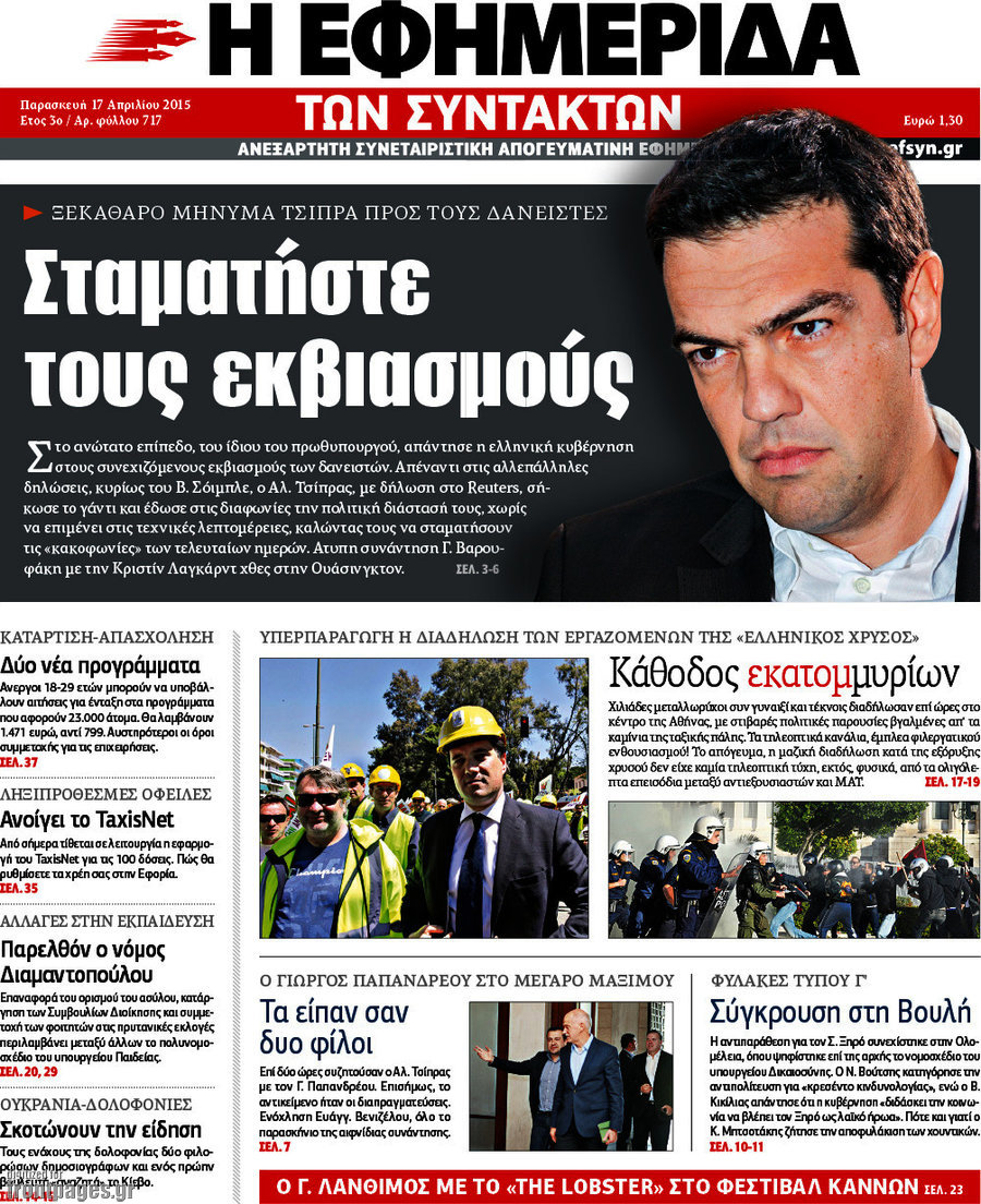 Η εφημερίδα των συντακτών