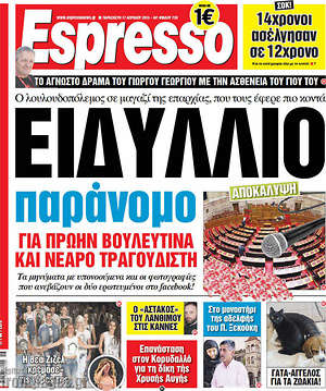 Espresso: Ειδύλλιο παράνομο