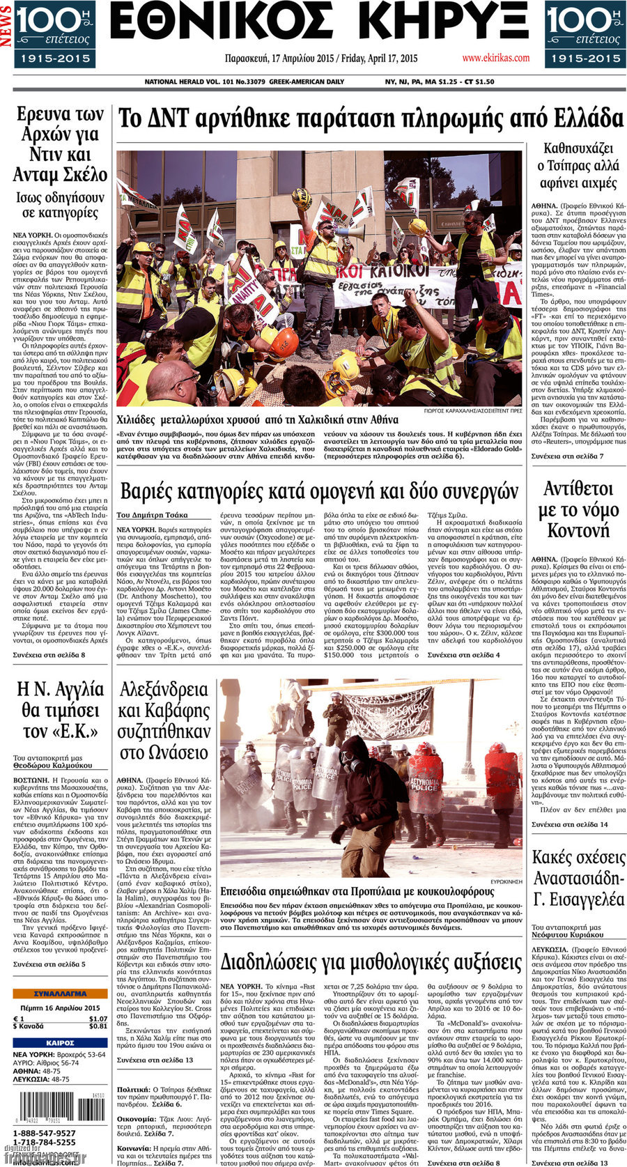 Εθνικός Κήρυξ
