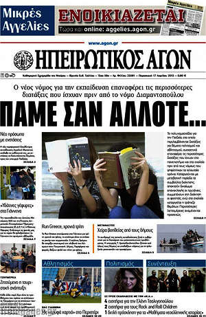 Πρωτοσέλιδο Ηπειρωτικός Αγών