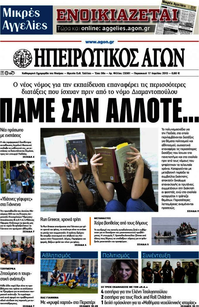 Ηπειρωτικός Αγών