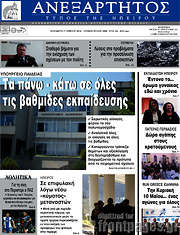 /Ανεξάρτητος