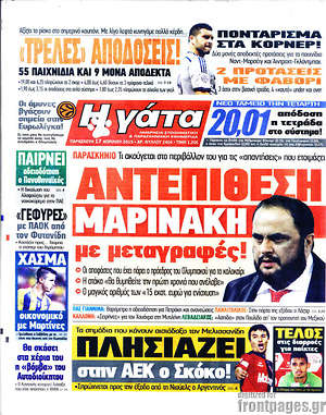 Πρωτοσέλιδο εφημερίδας Η Γάτα - protoselida
