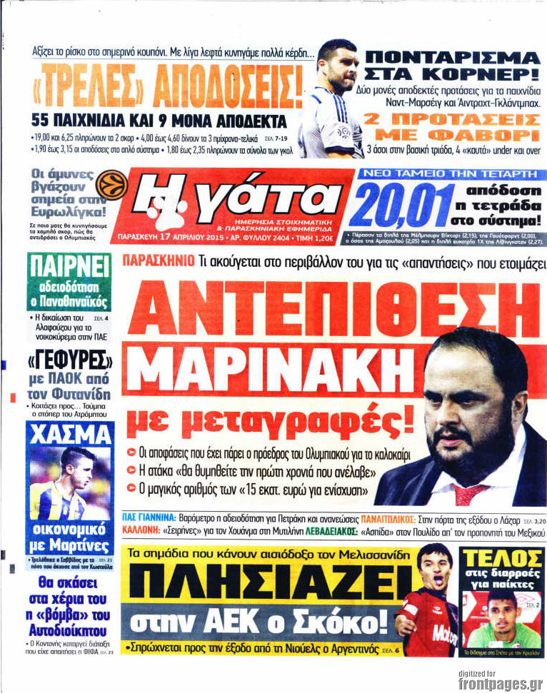 Η Γάτα