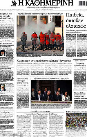 Η Καθημερινή: Κλιμάκωση αντιπαράθεσης Αθήνας - δανειστών