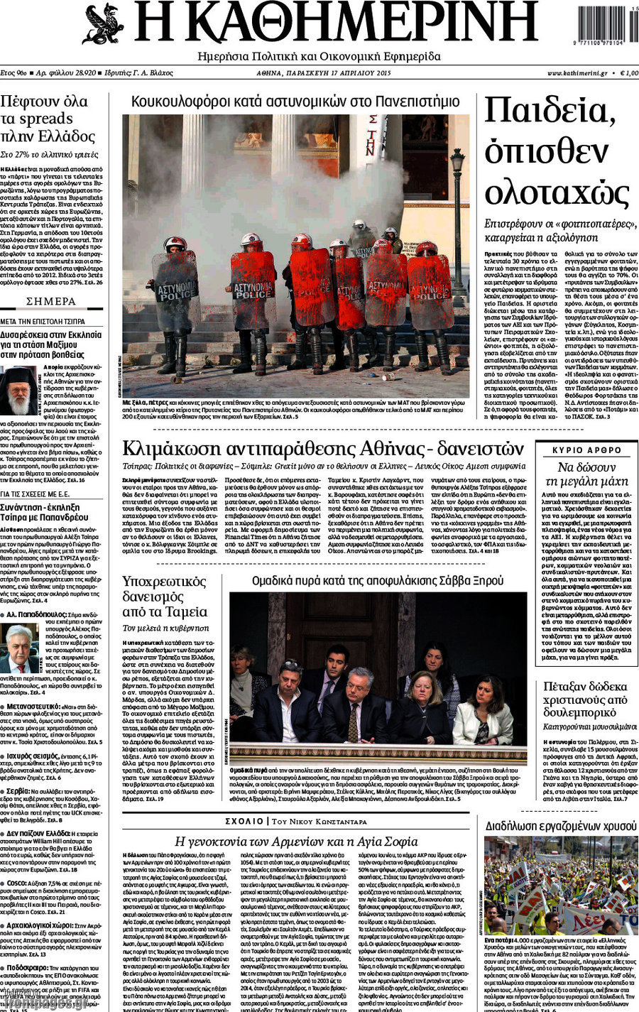 Η Καθημερινή