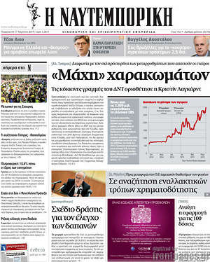 Η Ναυτεμπορική: "Μάχη" χαρακωμάτων