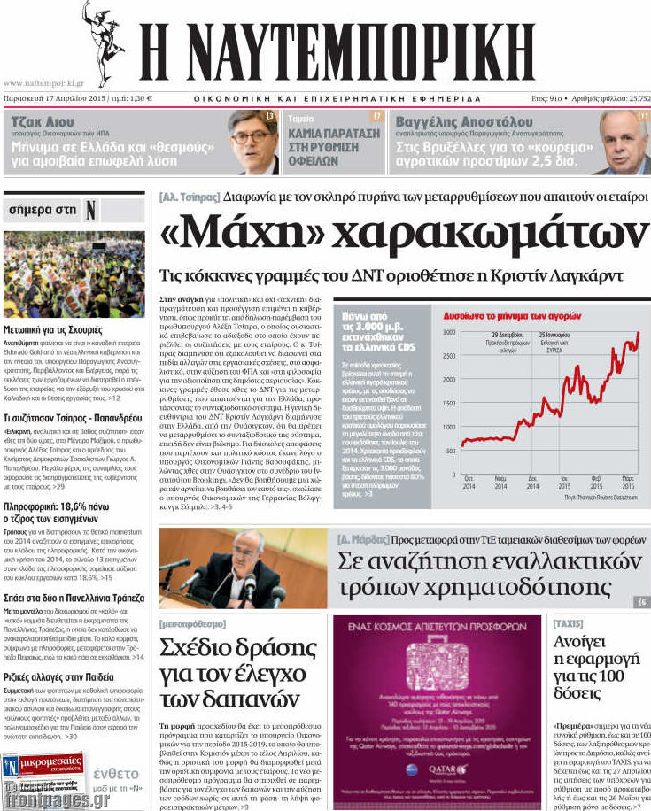 Η Ναυτεμπορική