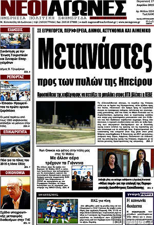 Πρωτοσέλιδο Νέοι Αγώνες