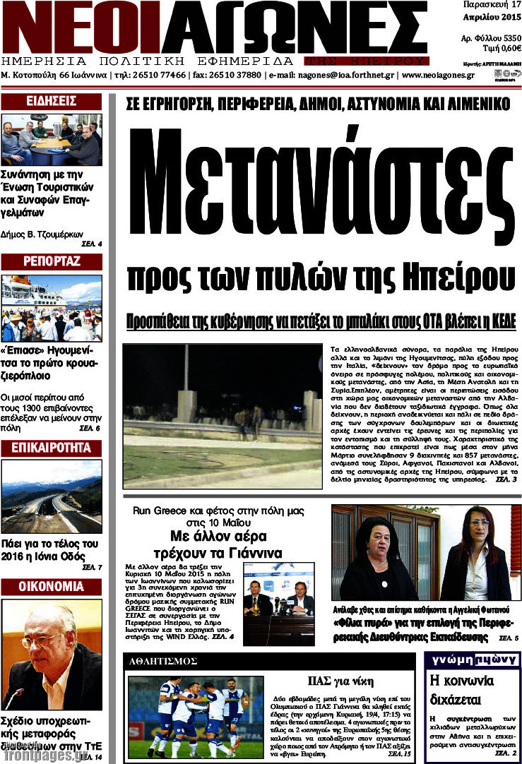 Νέοι Αγώνες