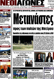 /Νέοι Αγώνες