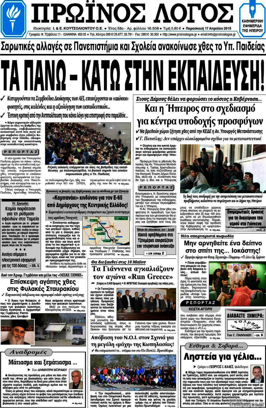 Πρωινός Λόγος