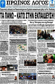 /Πρωινός Λόγος