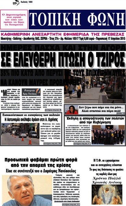 Τοπική Φωνή