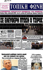 /Τοπική Φωνή