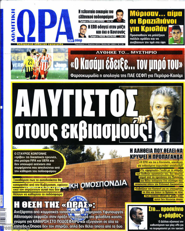 Η Ώρα των Σπορ