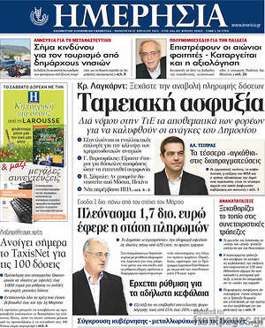 Ημερησία: Ταμειακή ασφυξία