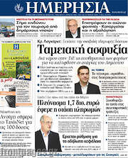 /Ημερησία