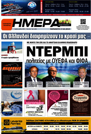 Ημέρα Ζακύνθου
