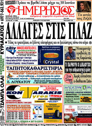Πρωτοσέλιδο Ημερήσιος