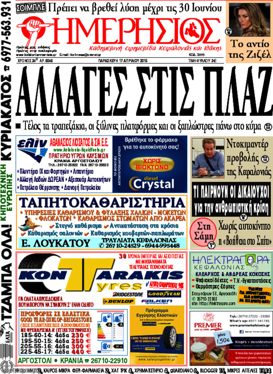 Ημερήσιος