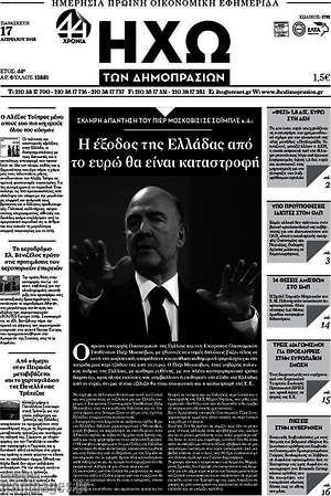 Πρωτοσέλιδο Ηχώ των Δημοπρασιών