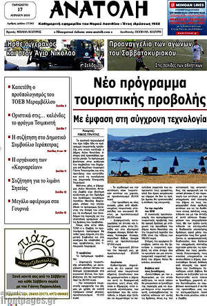 Πρωτοσέλιδο Ανατολή
