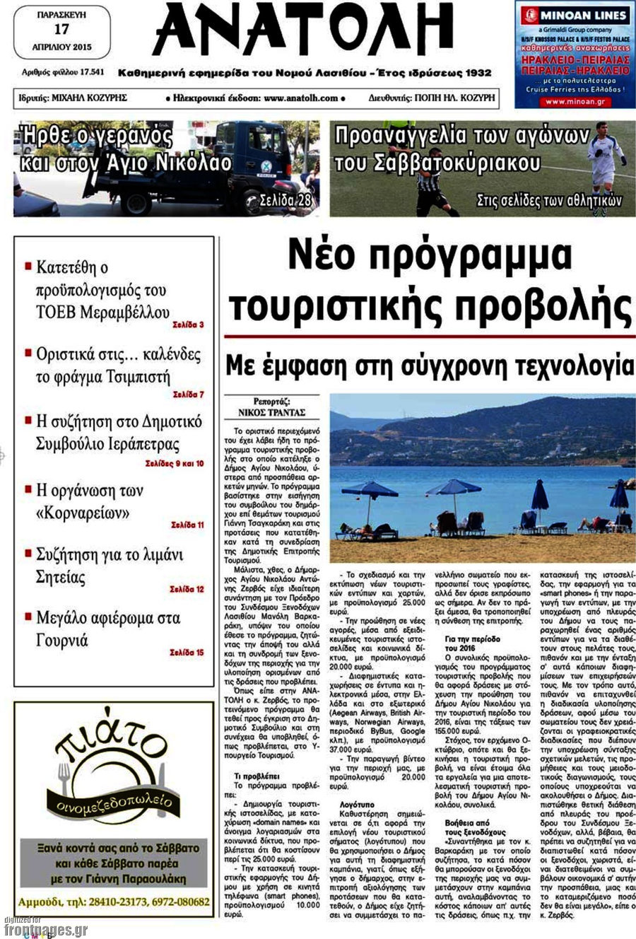 Ανατολή