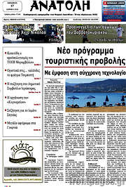 /Ανατολή