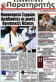 /Παρατηρητής