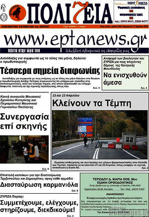 Πρωτοσέλιδο Πολιτεία
