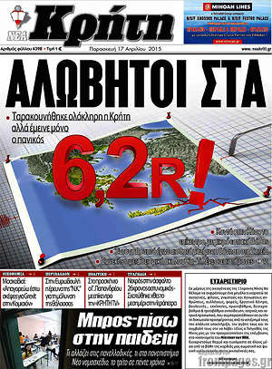 Πρωτοσέλιδο Νέα Κρήτη