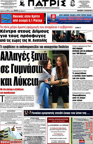 Πρωτοσέλιδο Πατρίς