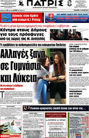 /Πατρίς