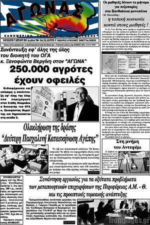 Πρωτοσέλιδο Αγώνας