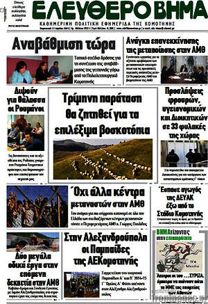 Πρωτοσέλιδο Ελεύθερο Βήμα