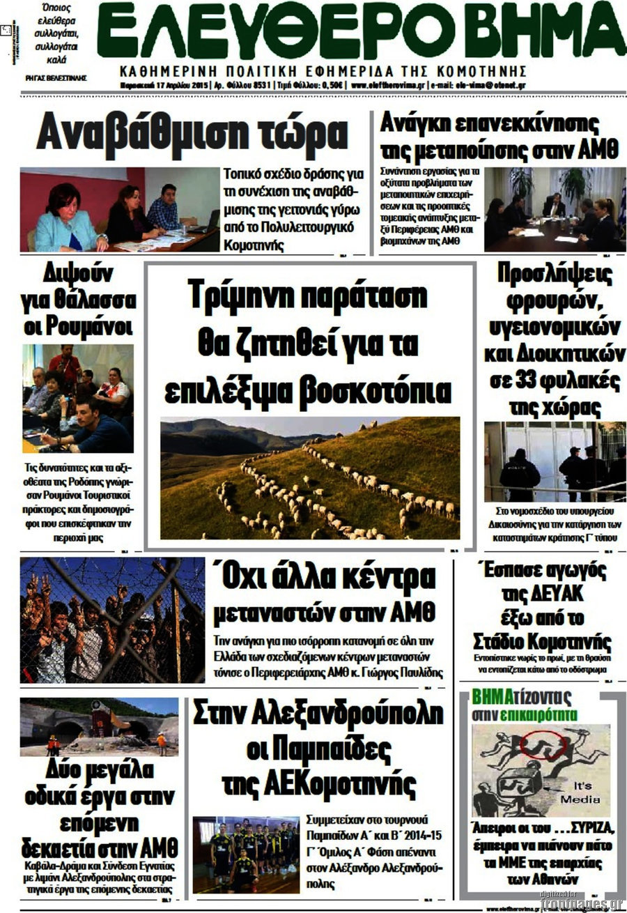Ελεύθερο Βήμα