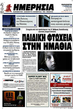 Πρωτοσέλιδο Ημερησία