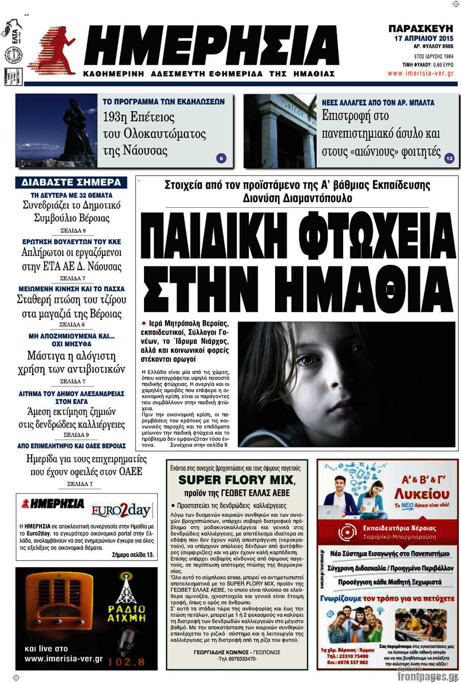 Ημερησία