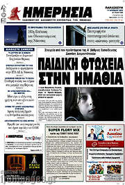 /Ημερησία