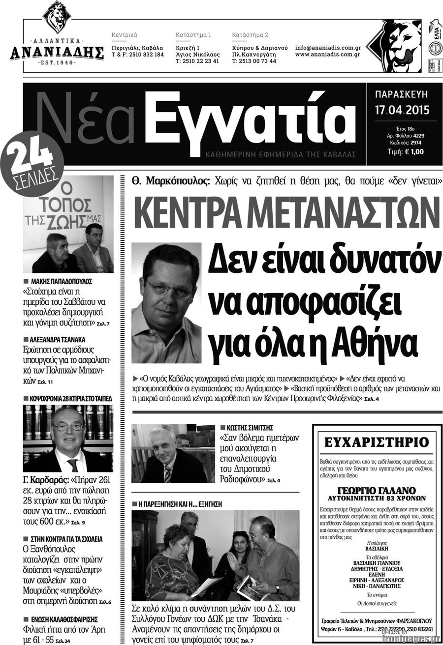 Νέα Εγνατία