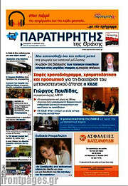 /Παρατηρητής
