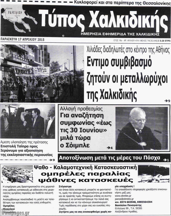 Τύπος Χαλκιδικής