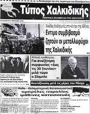 /Τύπος Χαλκιδικής