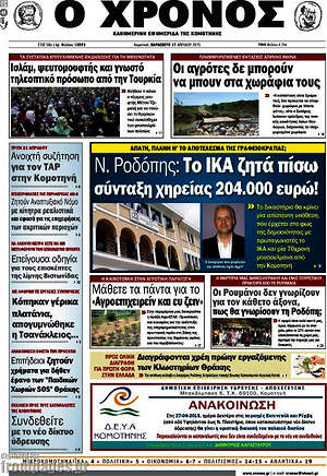 Πρωτοσέλιδο Χρόνος