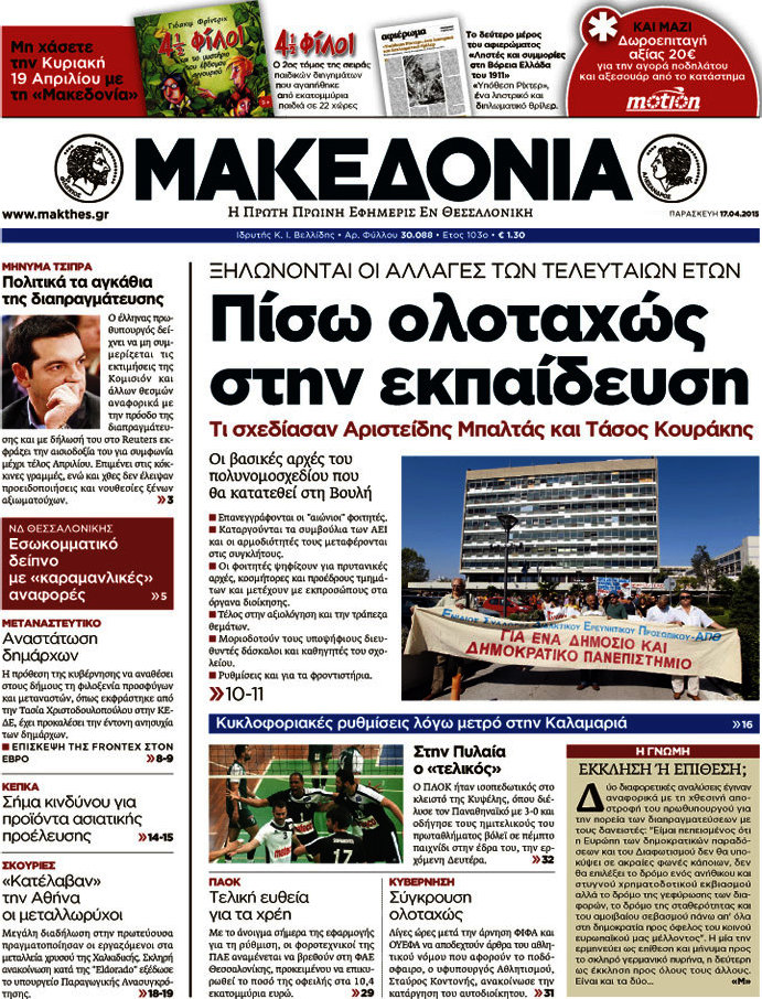 Μακεδονία