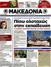 /Μακεδονία