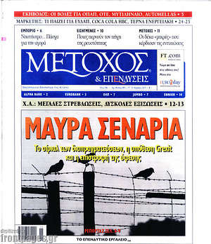 Πρωτοσέλιδο Μέτοχος