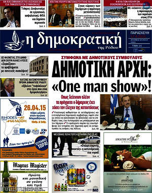 Πρωτοσέλιδο Δημοκρατική Ρόδου